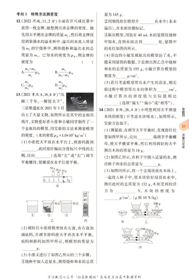 2023版《5年中考3年模拟》中考物理_53中考总复习_2023版