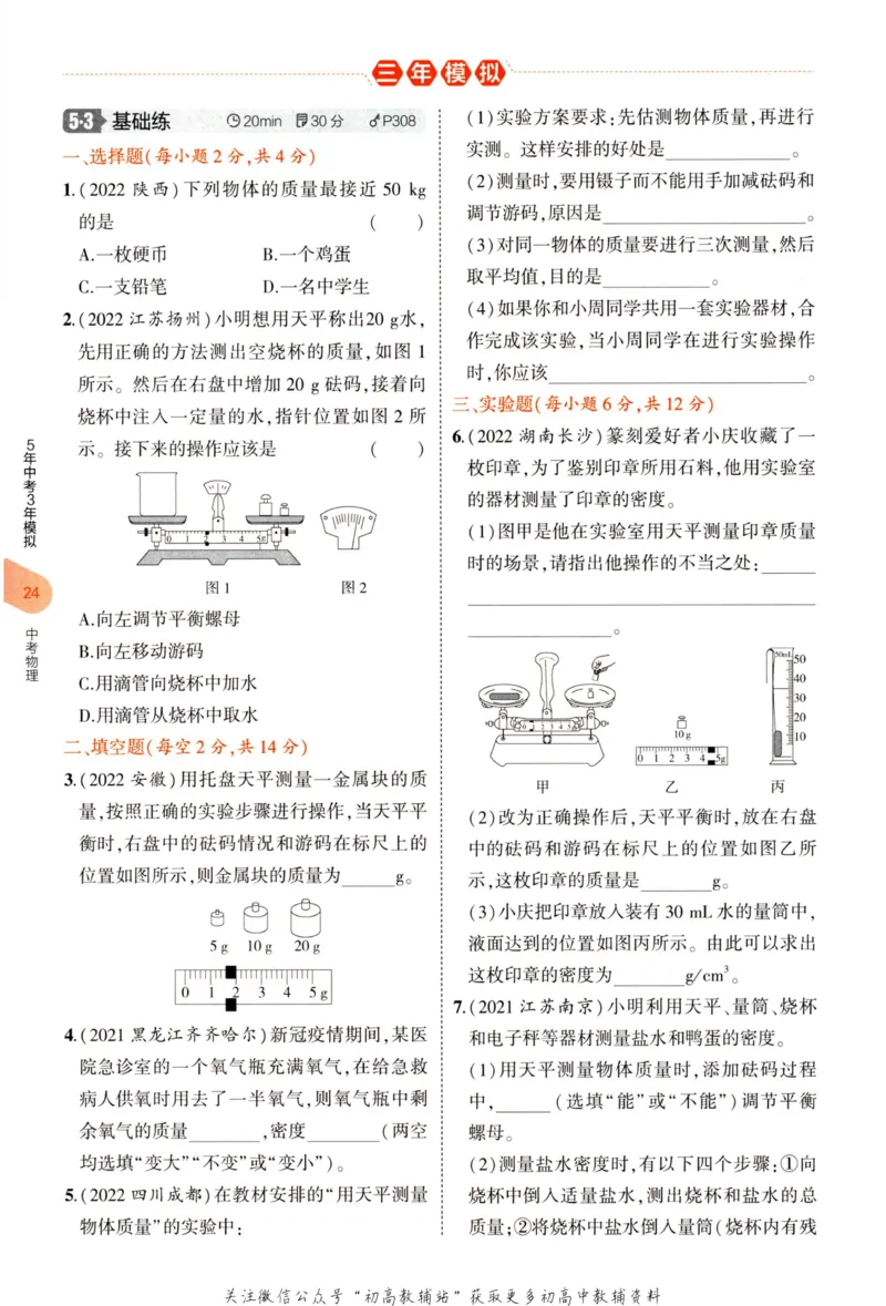2023版《5年中考3年模拟》中考物理_53中考总复习_2023版