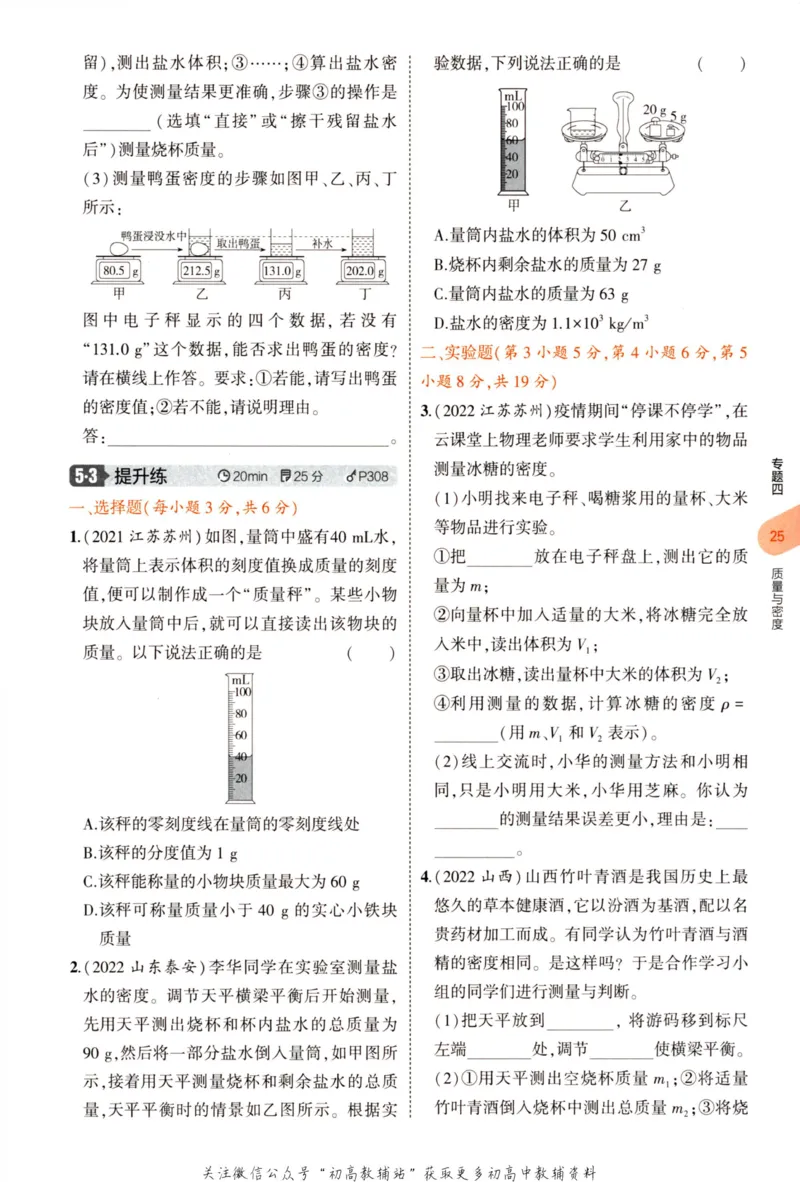 2023版《5年中考3年模拟》中考物理_53中考总复习_2023版