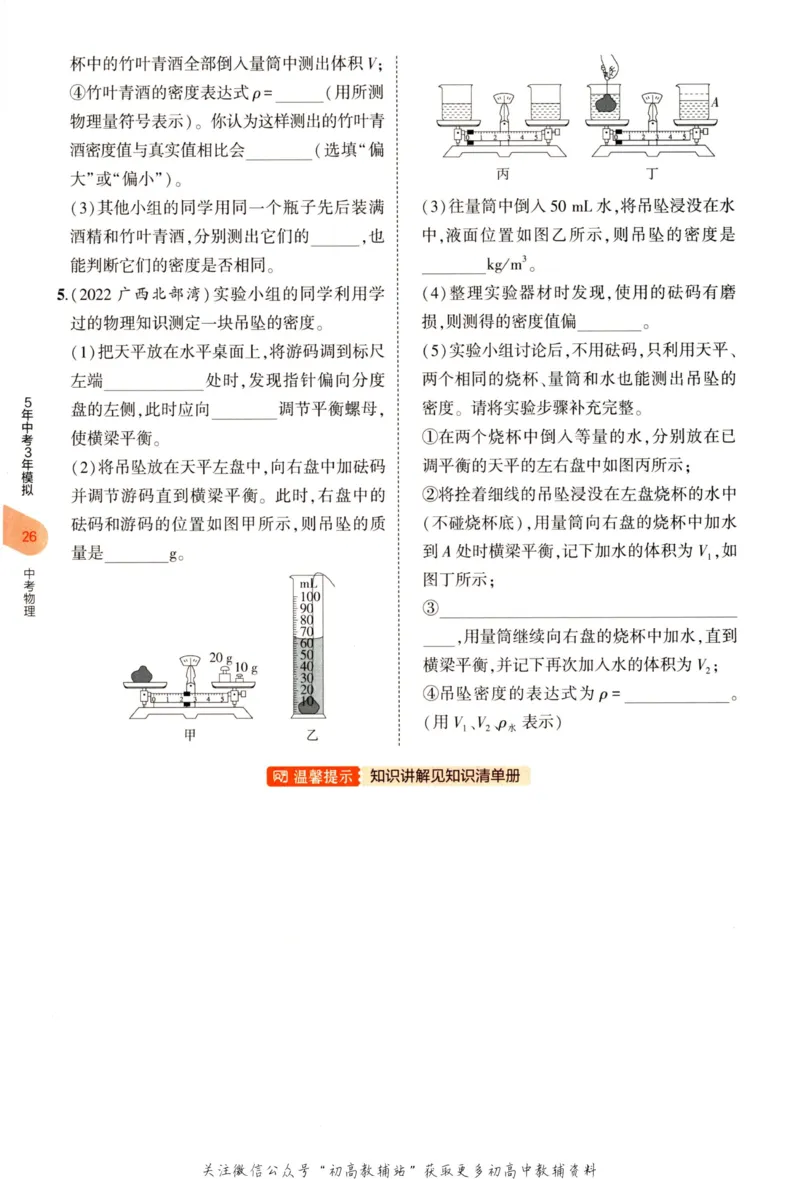 2023版《5年中考3年模拟》中考物理_53中考总复习_2023版