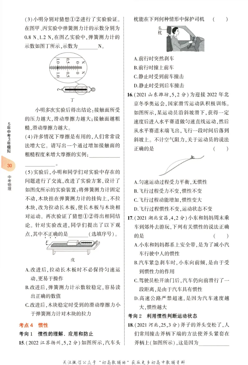 2023版《5年中考3年模拟》中考物理_53中考总复习_2023版