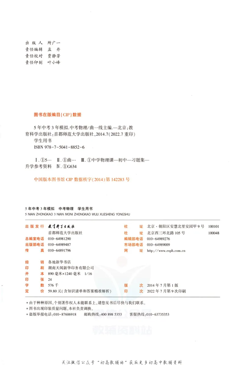 2023版《5年中考3年模拟》中考物理_53中考总复习_2023版