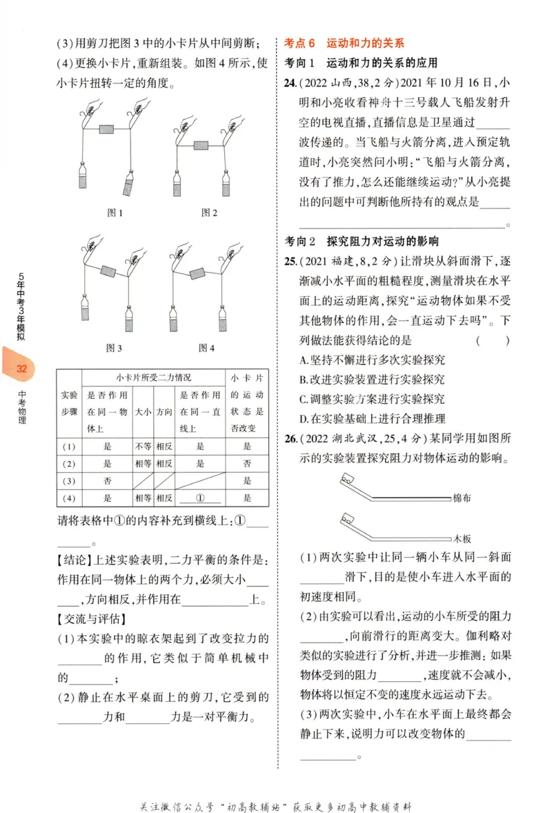 2023版《5年中考3年模拟》中考物理_53中考总复习_2023版