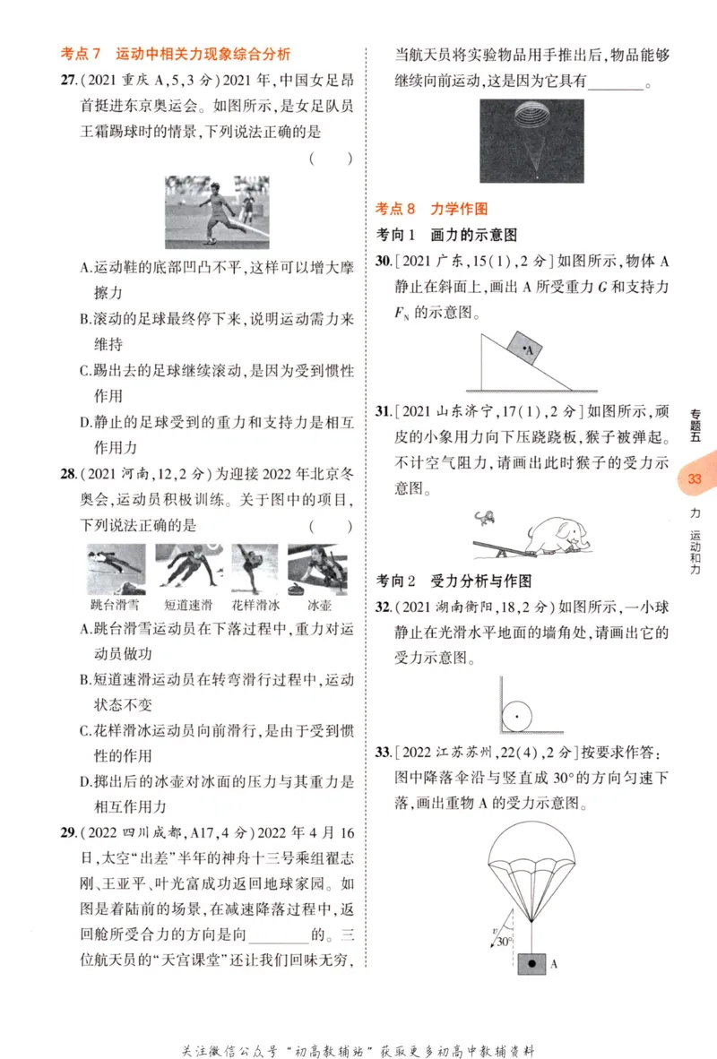 2023版《5年中考3年模拟》中考物理_53中考总复习_2023版