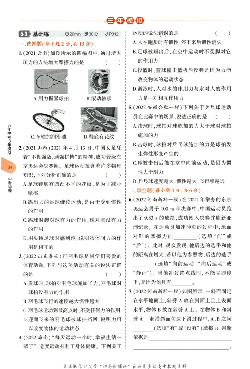 2023版《5年中考3年模拟》中考物理_53中考总复习_2023版
