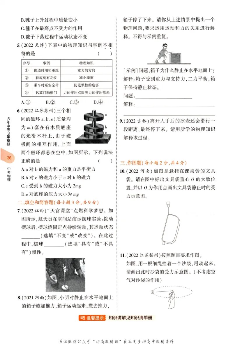 2023版《5年中考3年模拟》中考物理_53中考总复习_2023版