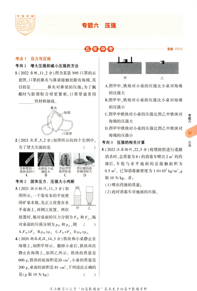 2023版《5年中考3年模拟》中考物理_53中考总复习_2023版