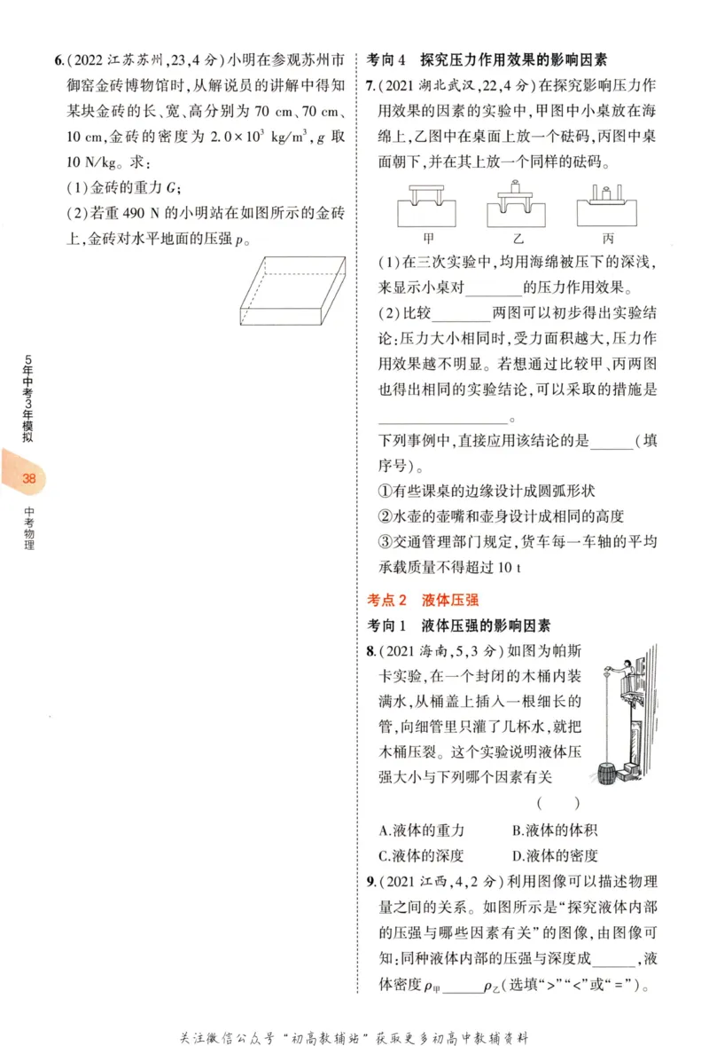 2023版《5年中考3年模拟》中考物理_53中考总复习_2023版