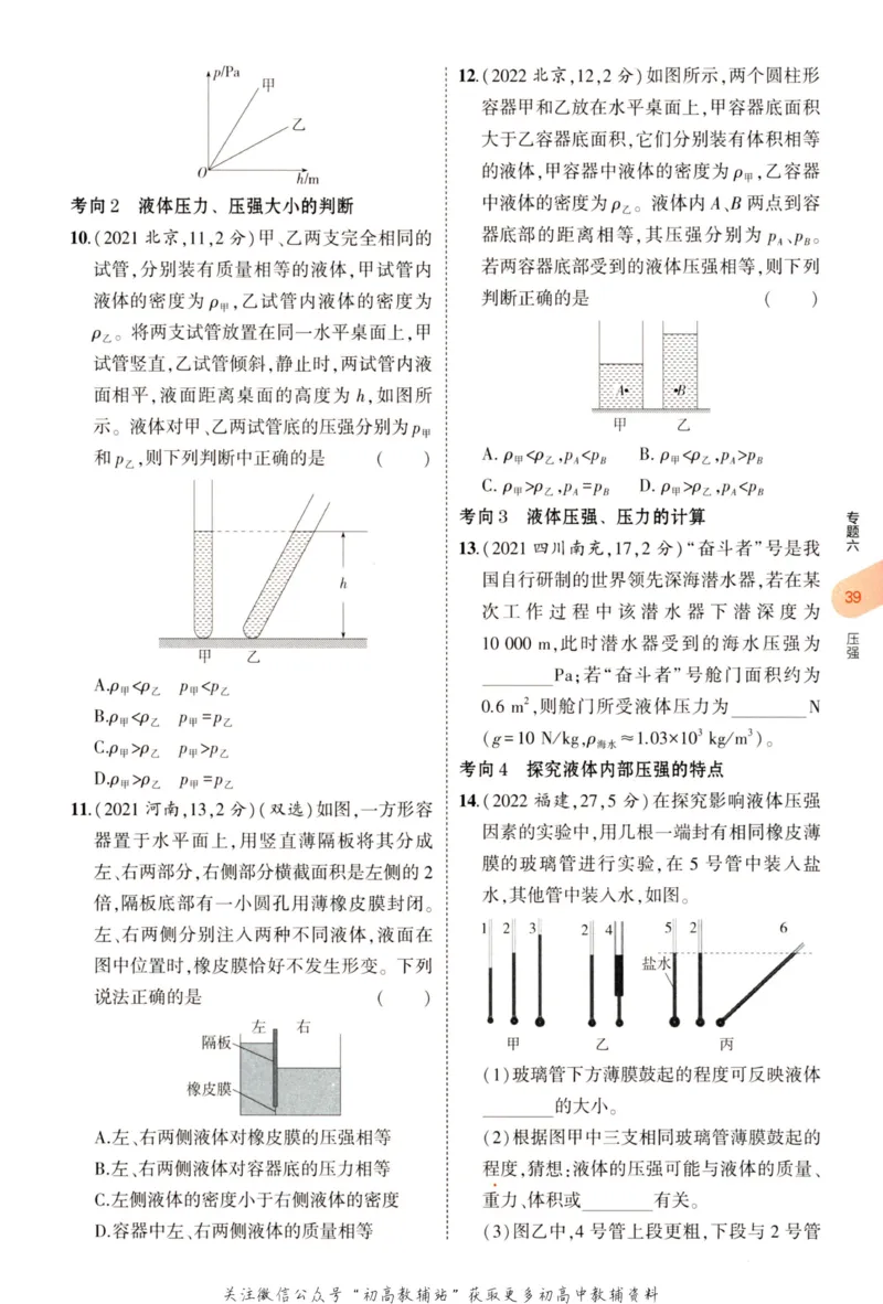 2023版《5年中考3年模拟》中考物理_53中考总复习_2023版