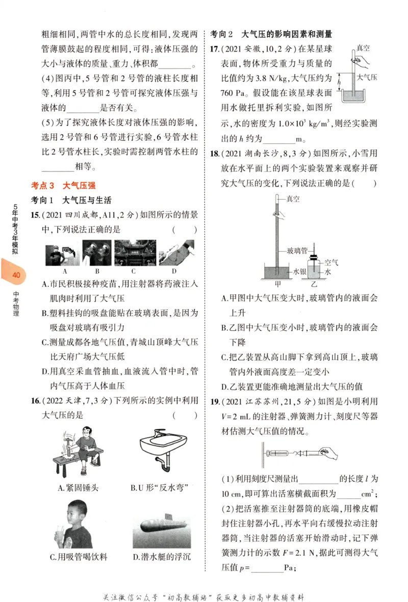 2023版《5年中考3年模拟》中考物理_53中考总复习_2023版