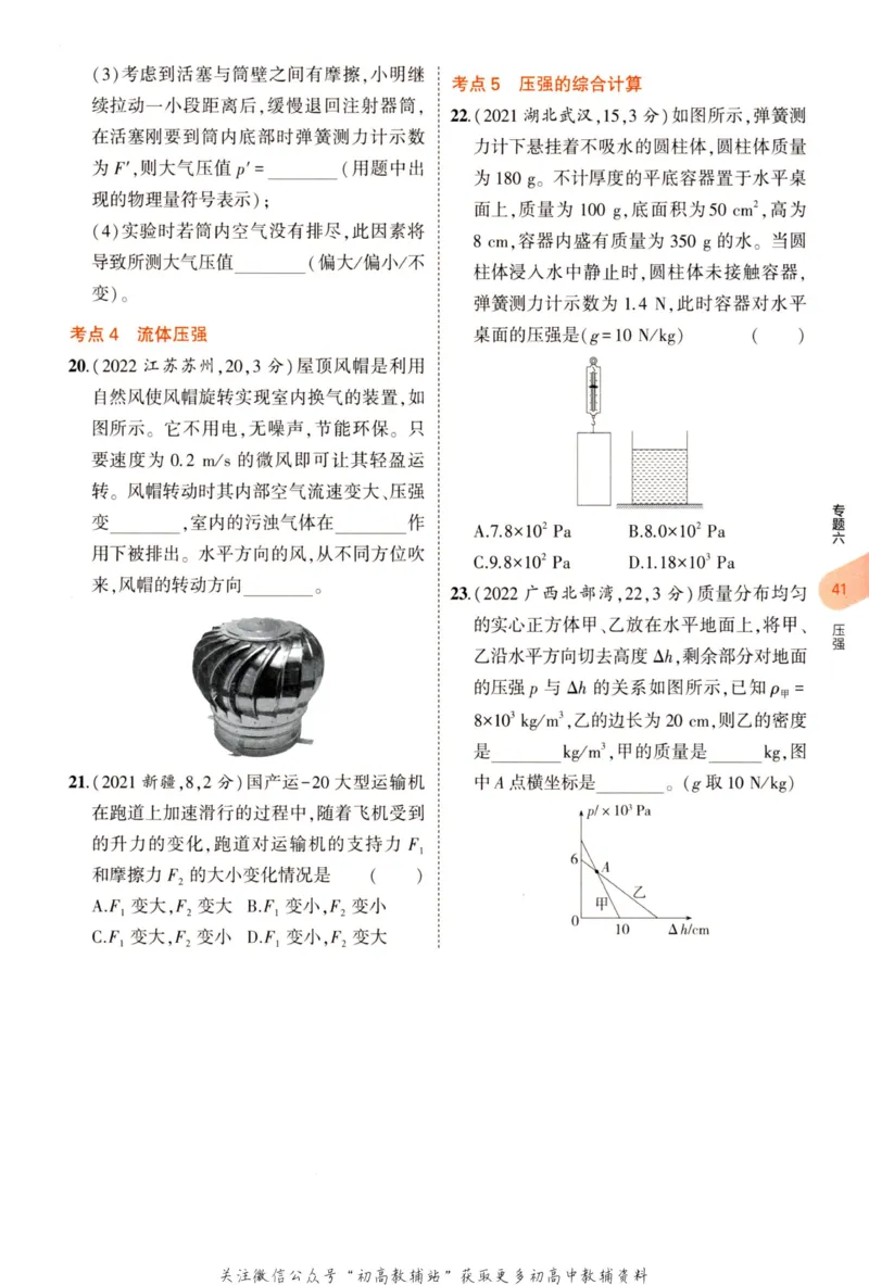 2023版《5年中考3年模拟》中考物理_53中考总复习_2023版