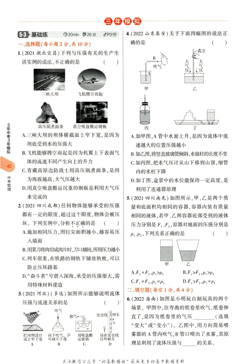 2023版《5年中考3年模拟》中考物理_53中考总复习_2023版
