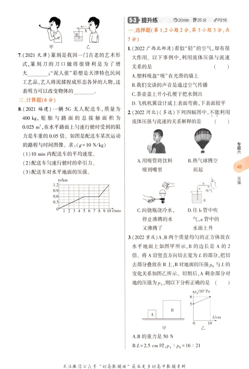 2023版《5年中考3年模拟》中考物理_53中考总复习_2023版