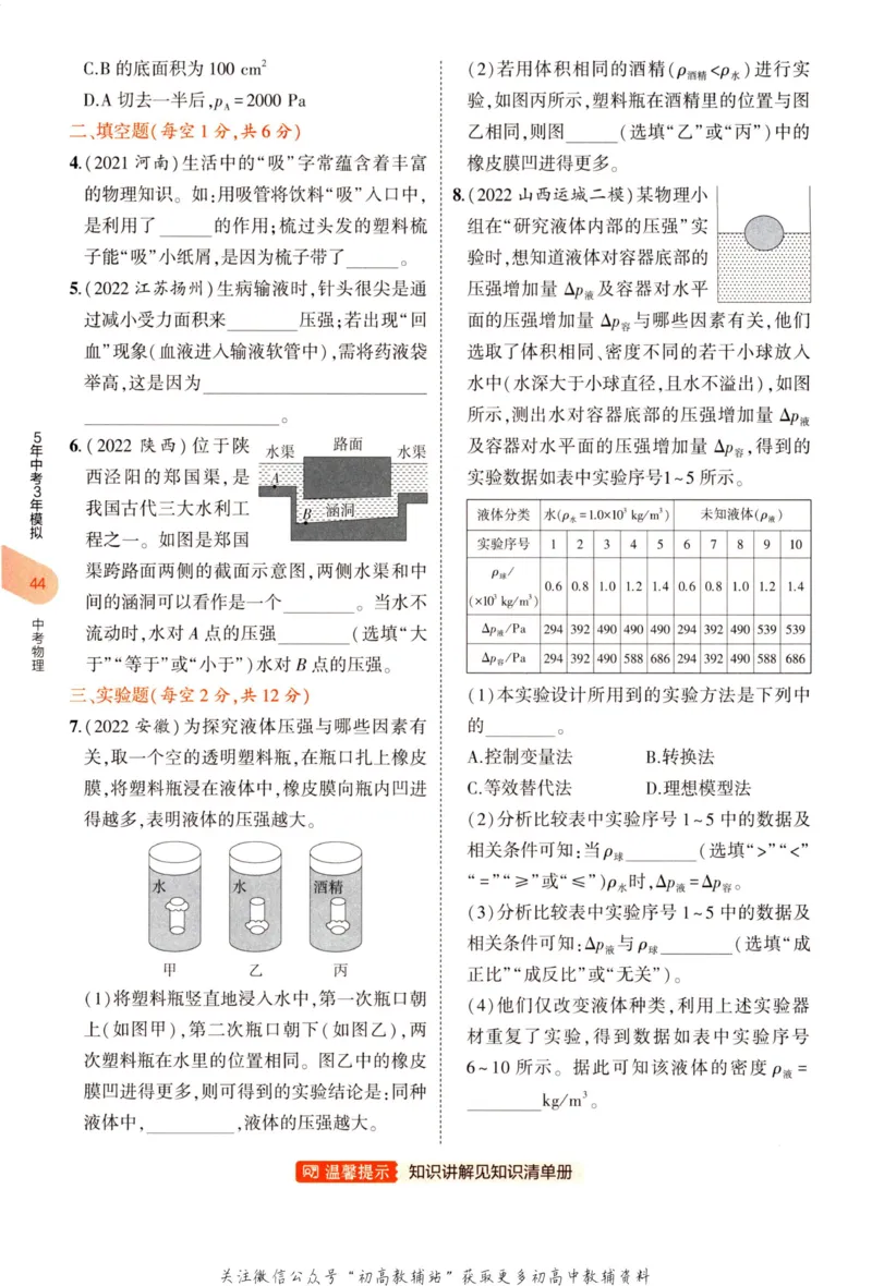 2023版《5年中考3年模拟》中考物理_53中考总复习_2023版