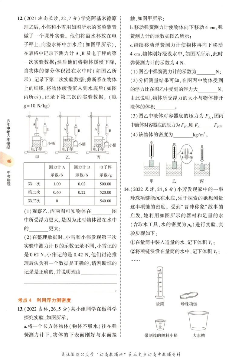 2023版《5年中考3年模拟》中考物理_53中考总复习_2023版