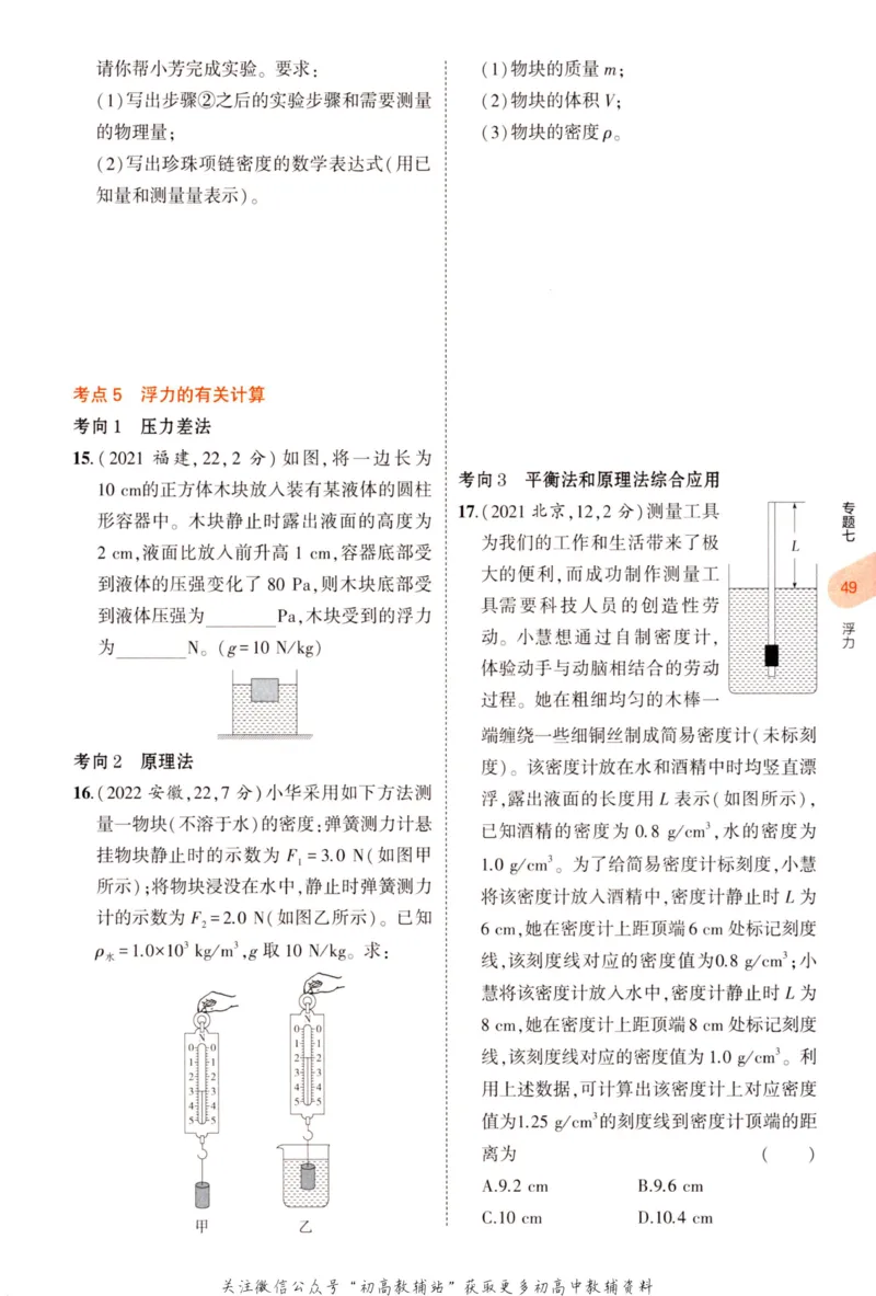 2023版《5年中考3年模拟》中考物理_53中考总复习_2023版