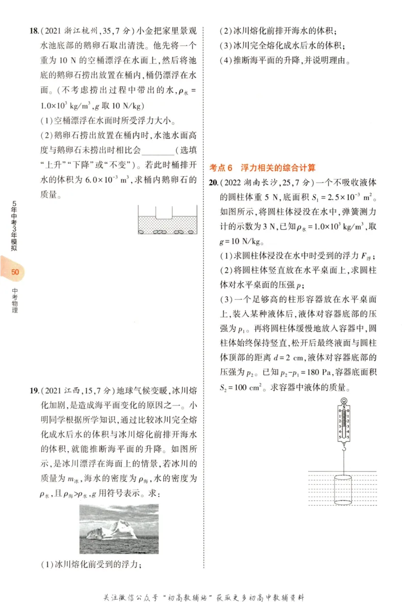 2023版《5年中考3年模拟》中考物理_53中考总复习_2023版