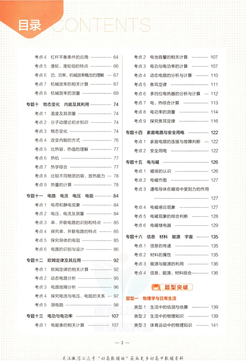 2023版《5年中考3年模拟》中考物理_53中考总复习_2023版
