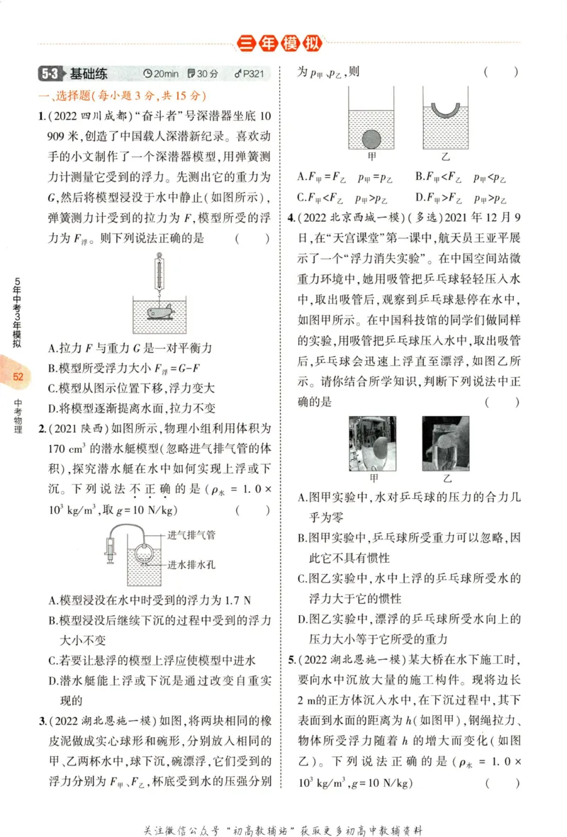 2023版《5年中考3年模拟》中考物理_53中考总复习_2023版