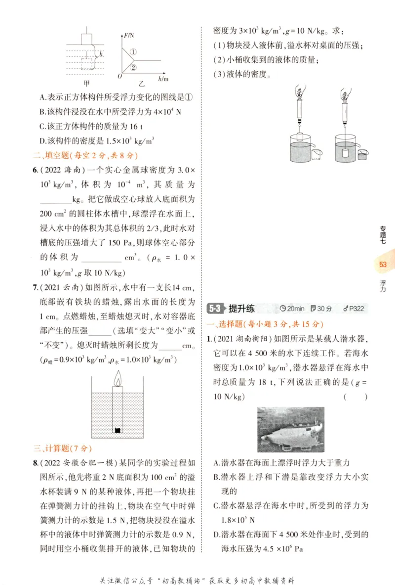 2023版《5年中考3年模拟》中考物理_53中考总复习_2023版