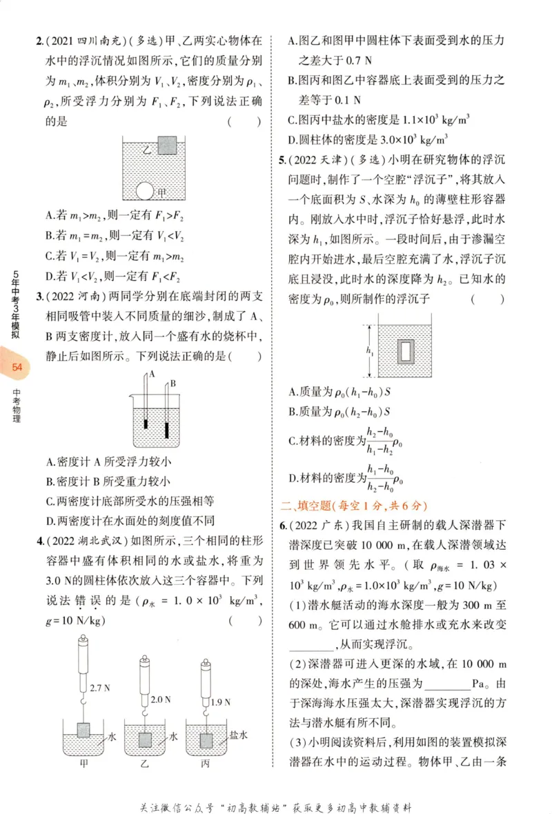 2023版《5年中考3年模拟》中考物理_53中考总复习_2023版