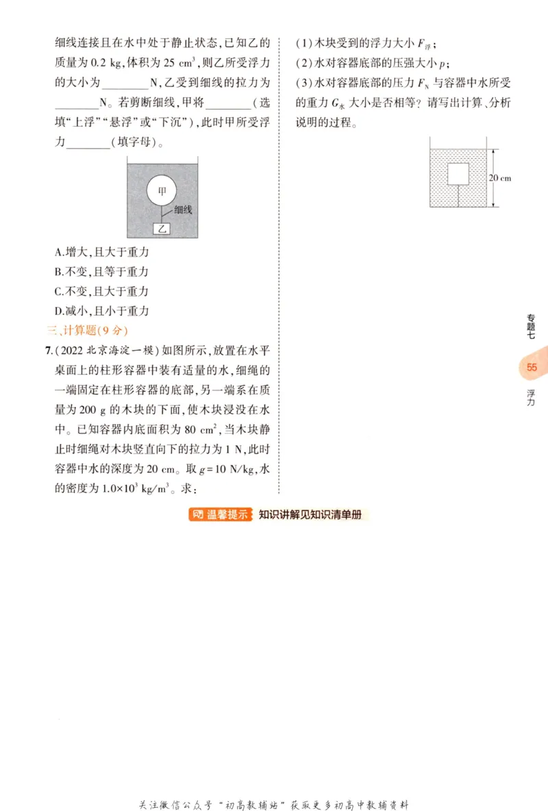2023版《5年中考3年模拟》中考物理_53中考总复习_2023版