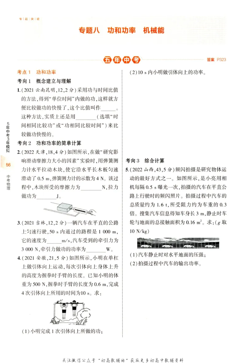 2023版《5年中考3年模拟》中考物理_53中考总复习_2023版