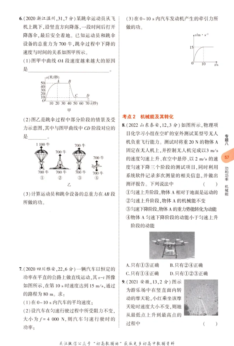2023版《5年中考3年模拟》中考物理_53中考总复习_2023版