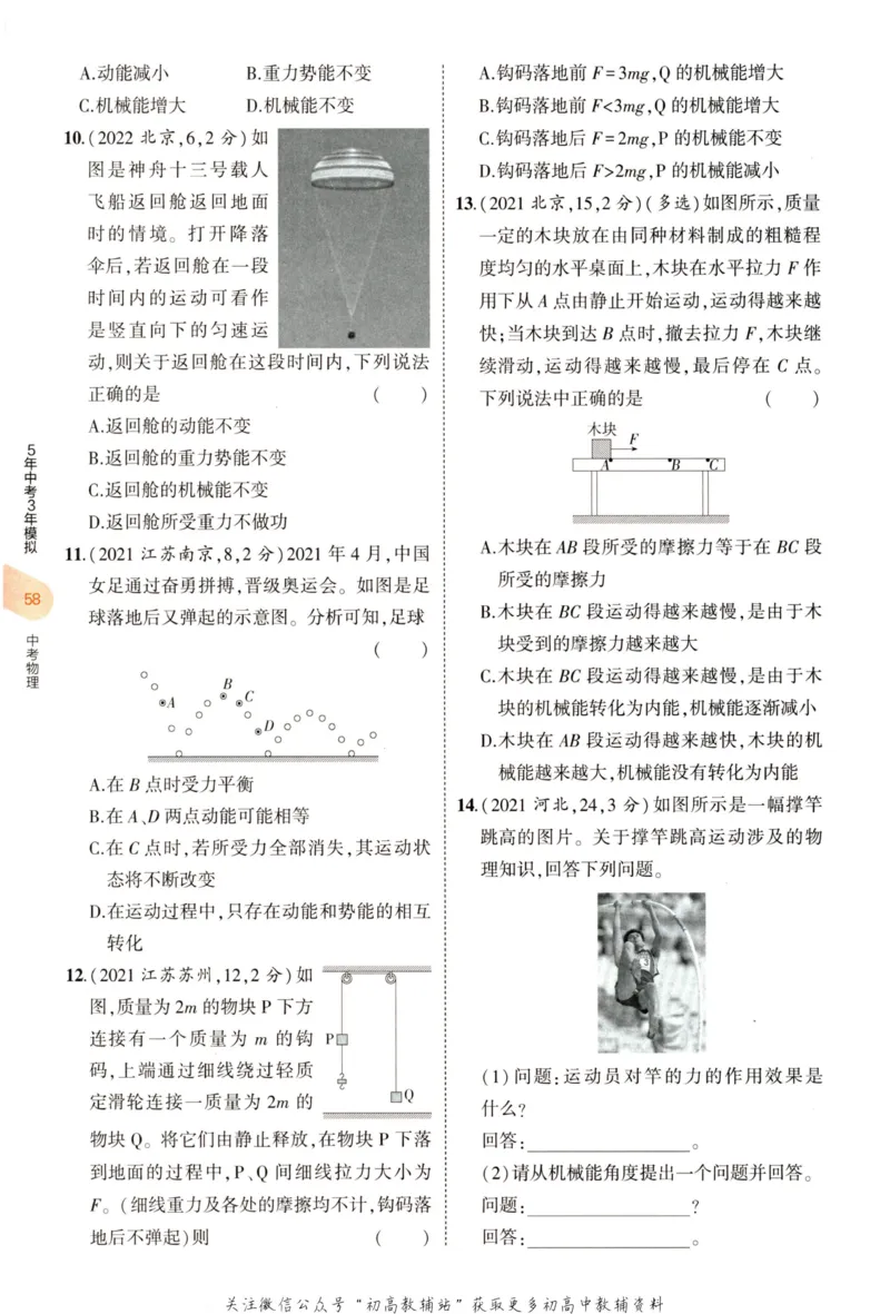 2023版《5年中考3年模拟》中考物理_53中考总复习_2023版