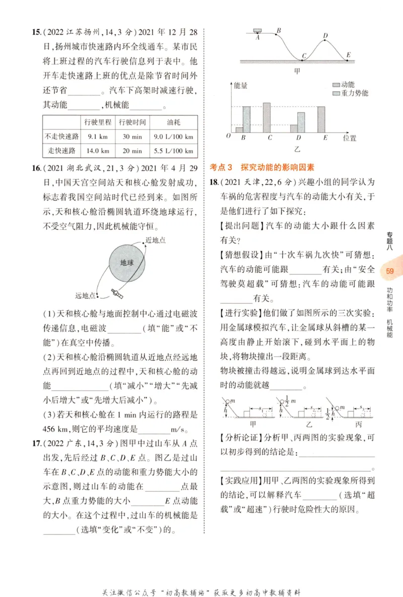 2023版《5年中考3年模拟》中考物理_53中考总复习_2023版