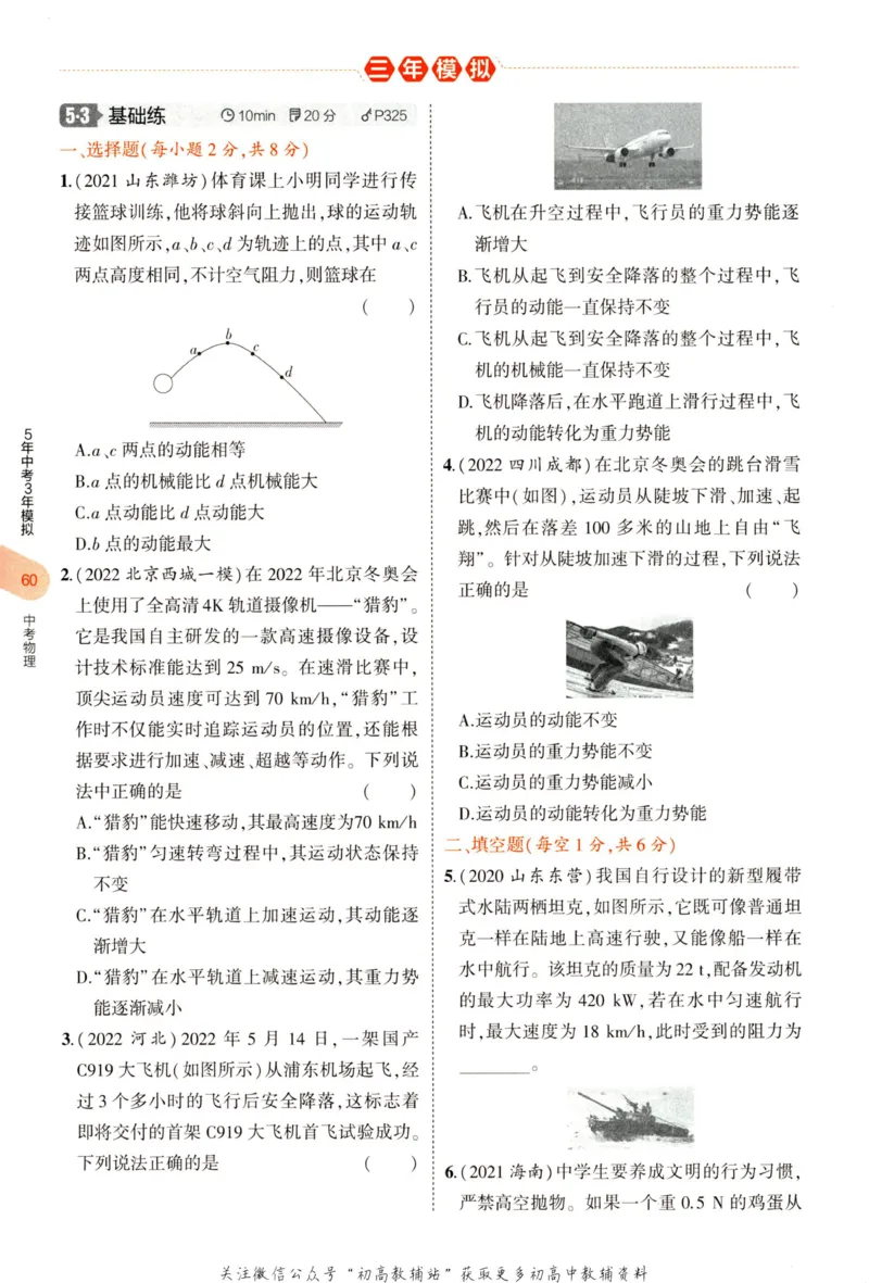 2023版《5年中考3年模拟》中考物理_53中考总复习_2023版