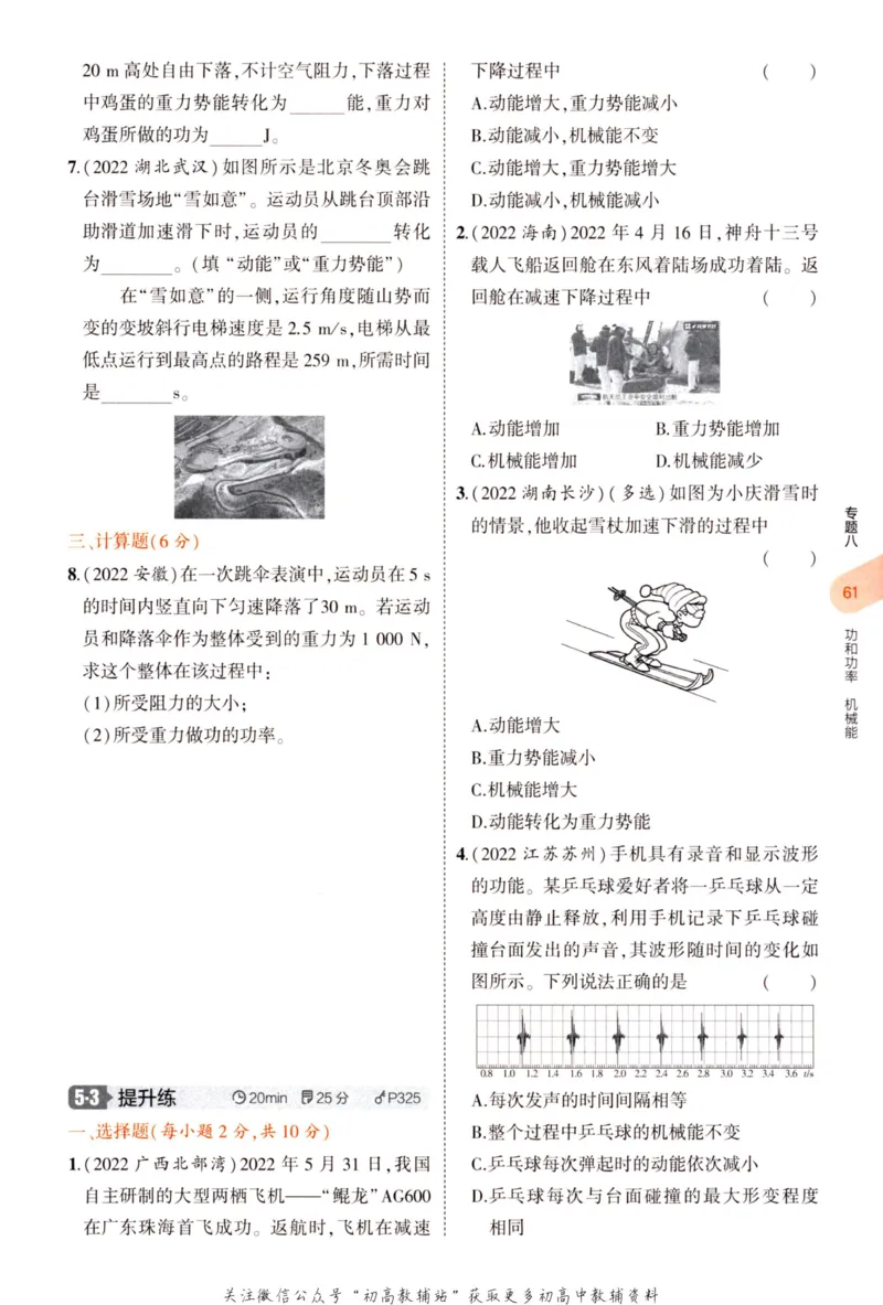 2023版《5年中考3年模拟》中考物理_53中考总复习_2023版