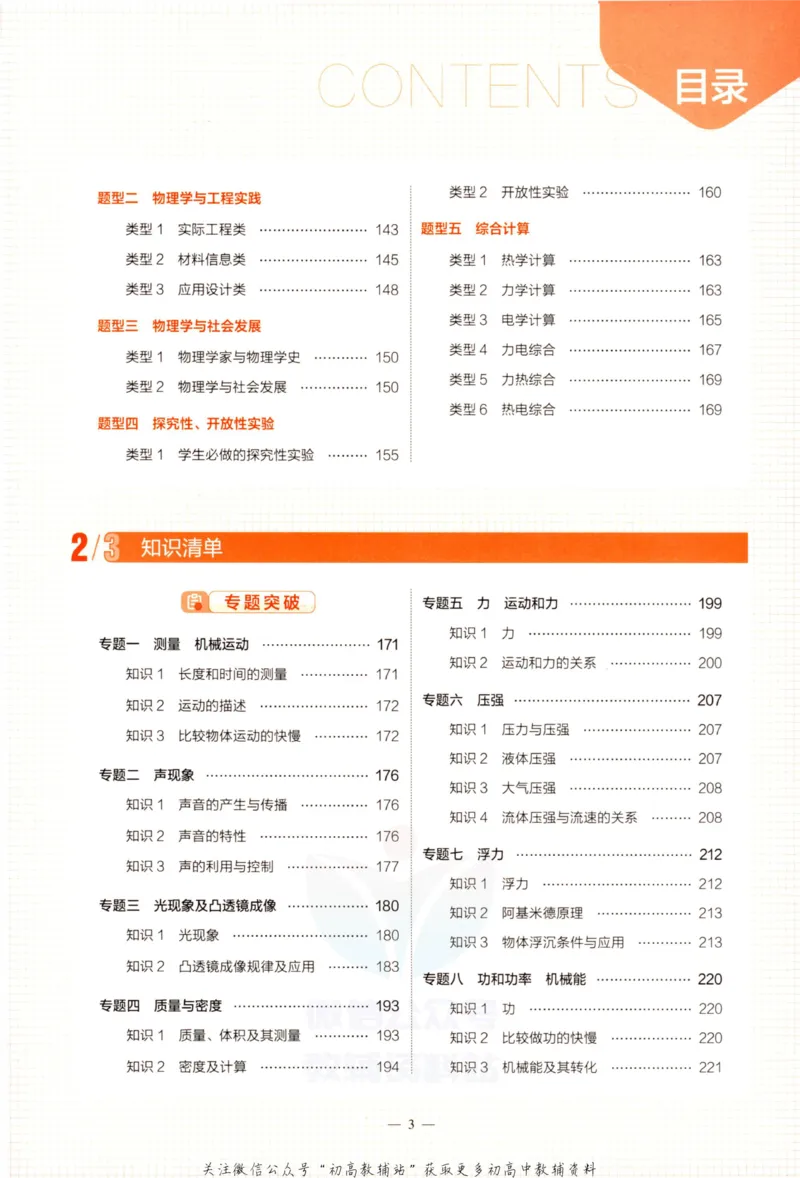 2023版《5年中考3年模拟》中考物理_53中考总复习_2023版