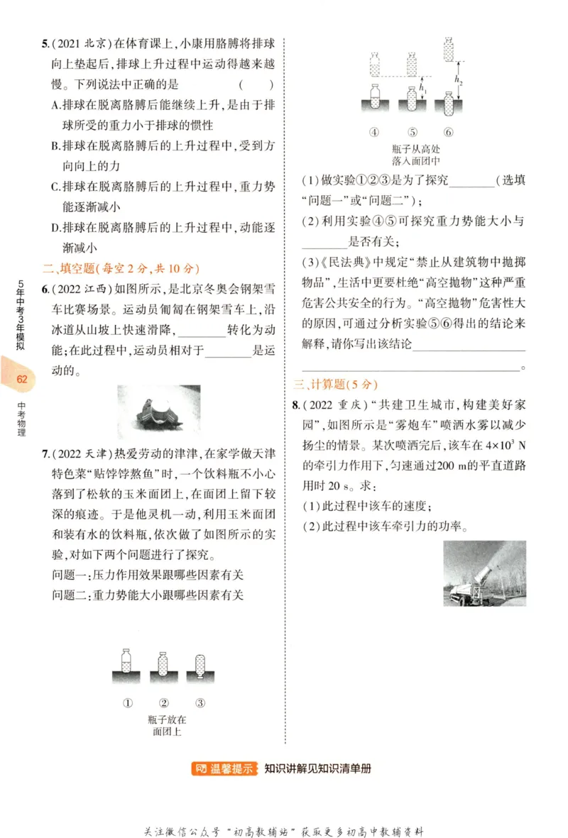 2023版《5年中考3年模拟》中考物理_53中考总复习_2023版