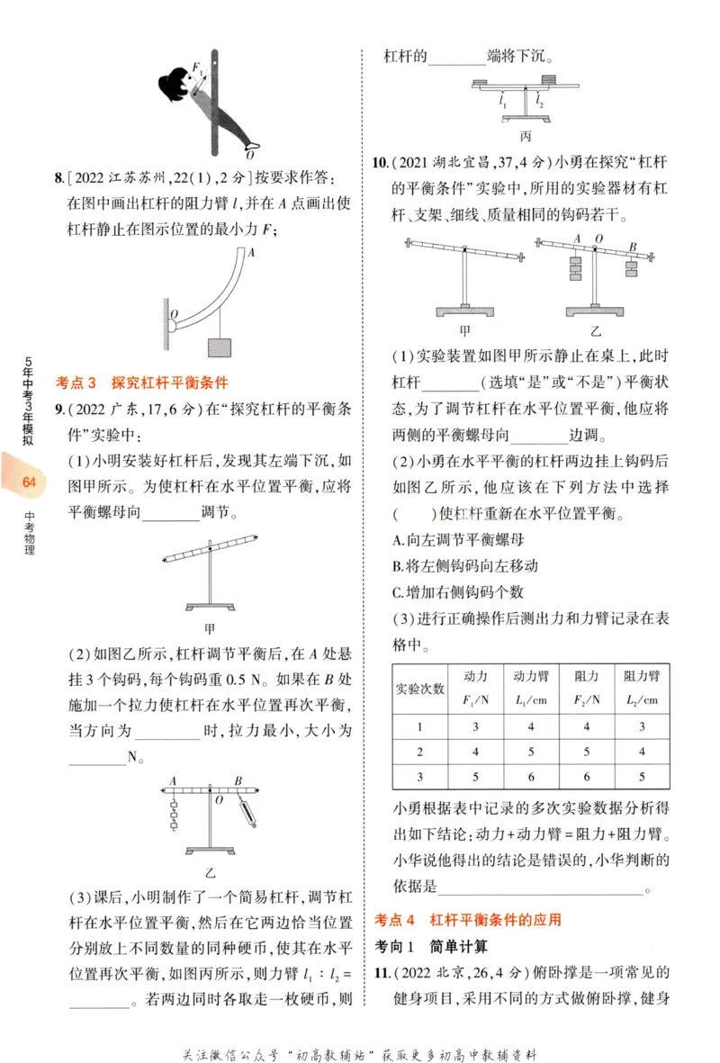 2023版《5年中考3年模拟》中考物理_53中考总复习_2023版