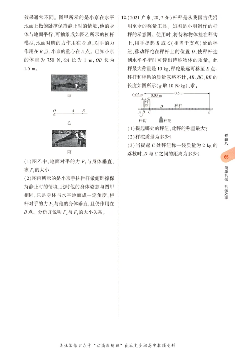 2023版《5年中考3年模拟》中考物理_53中考总复习_2023版