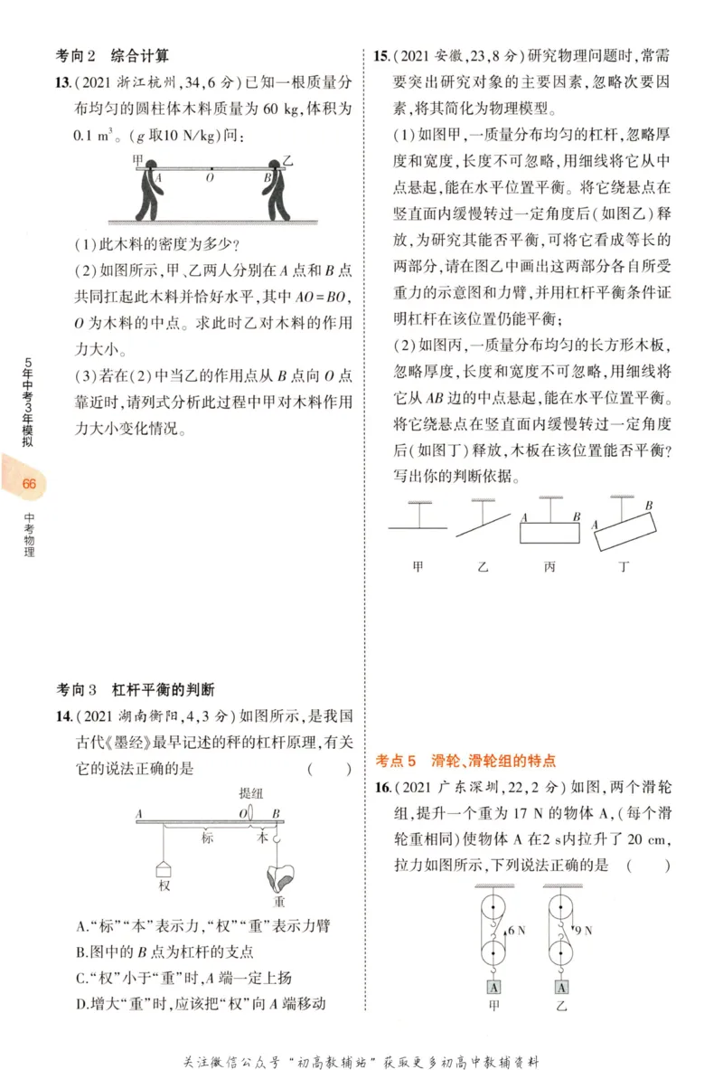 2023版《5年中考3年模拟》中考物理_53中考总复习_2023版