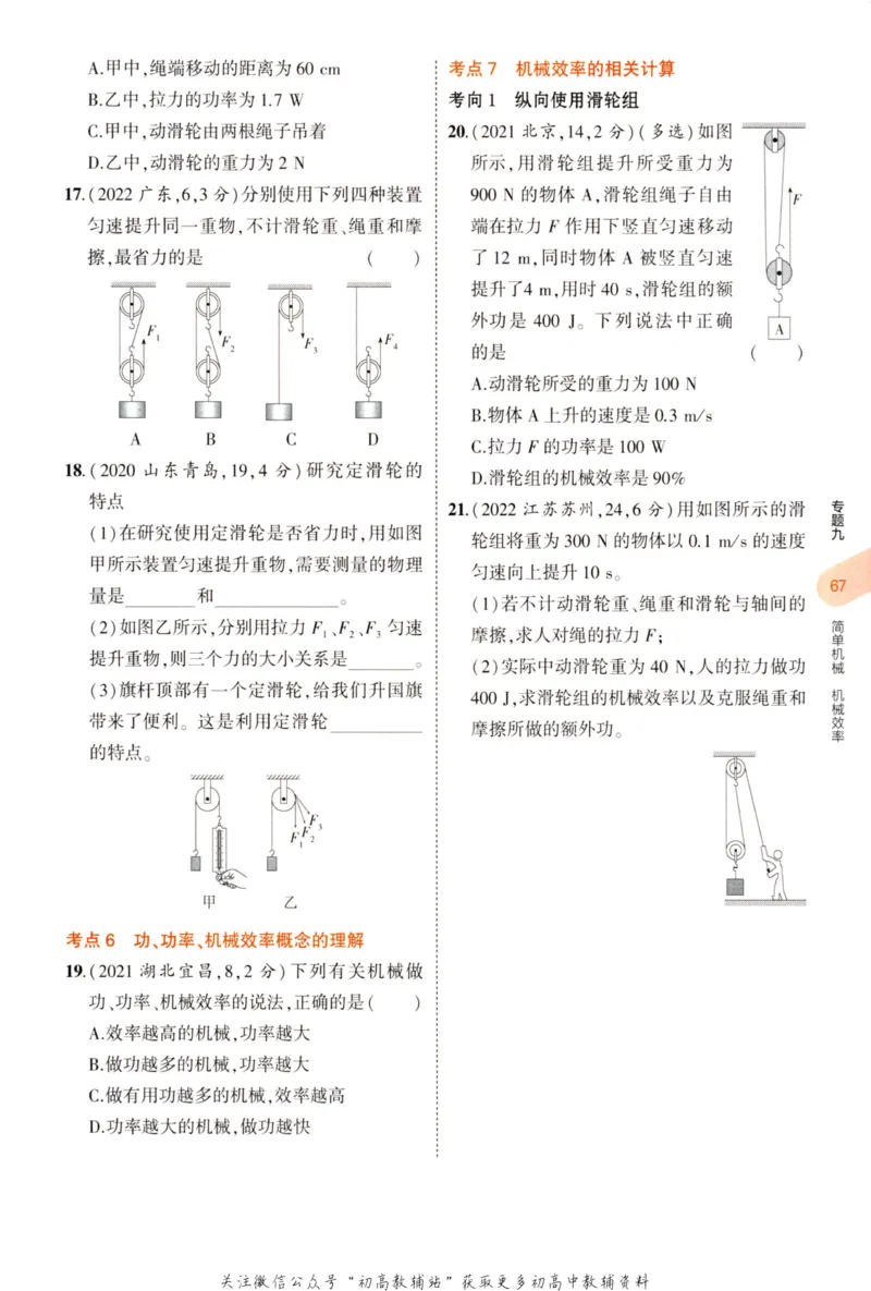 2023版《5年中考3年模拟》中考物理_53中考总复习_2023版