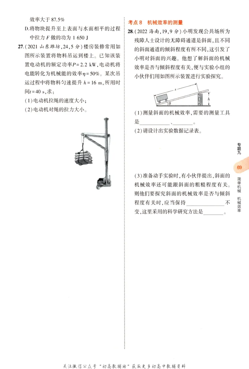 2023版《5年中考3年模拟》中考物理_53中考总复习_2023版