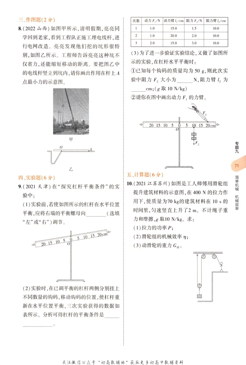 2023版《5年中考3年模拟》中考物理_53中考总复习_2023版