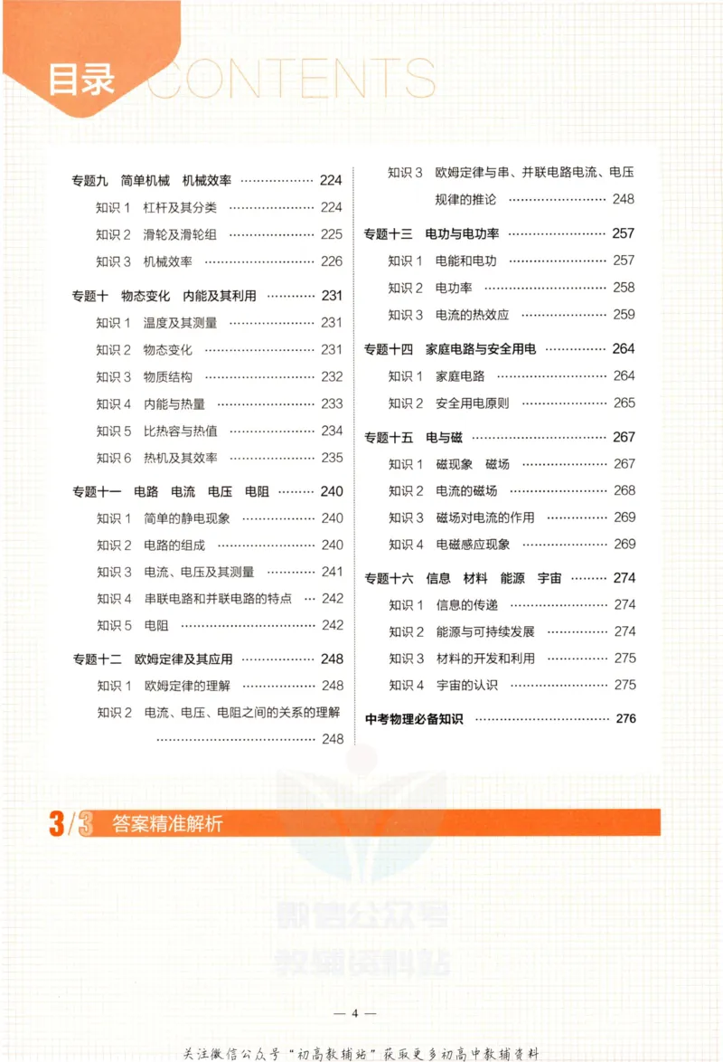 2023版《5年中考3年模拟》中考物理_53中考总复习_2023版