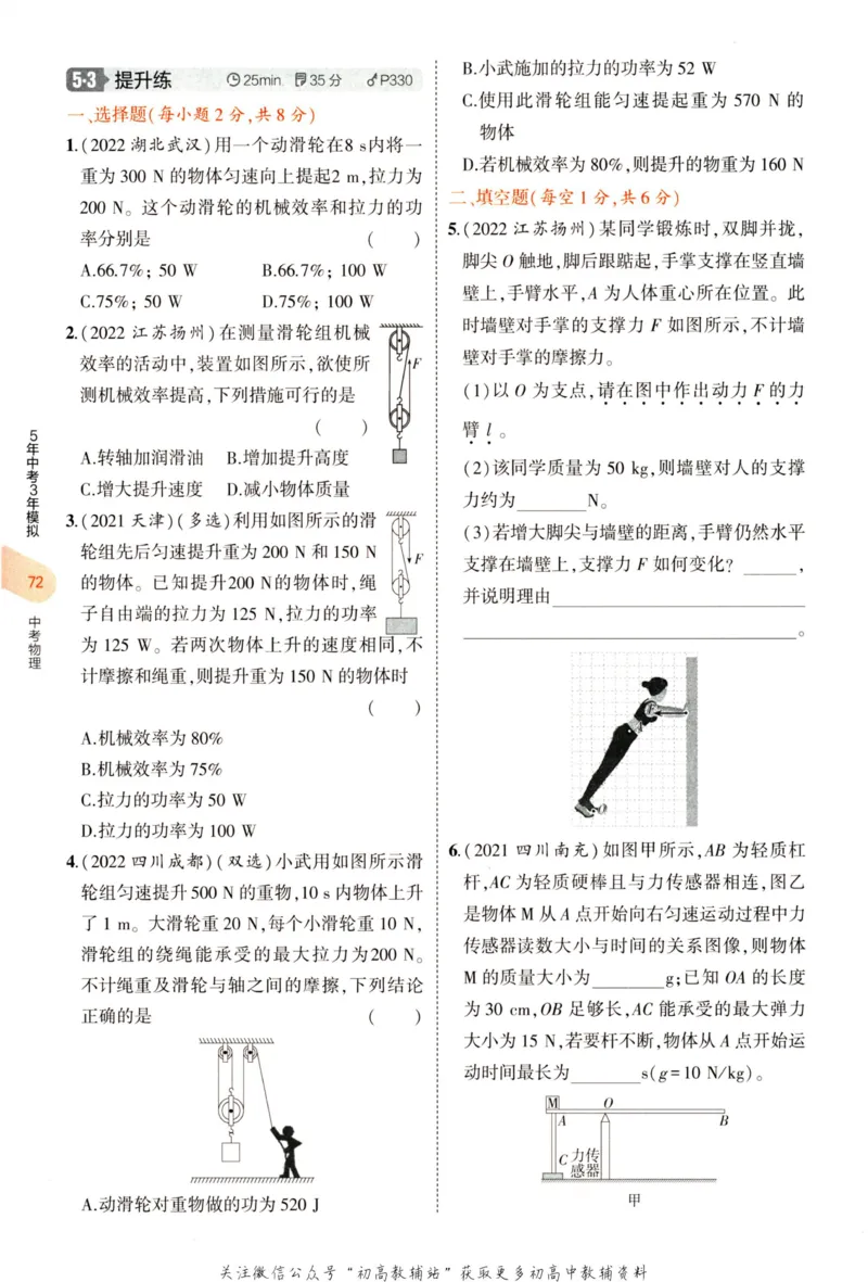2023版《5年中考3年模拟》中考物理_53中考总复习_2023版