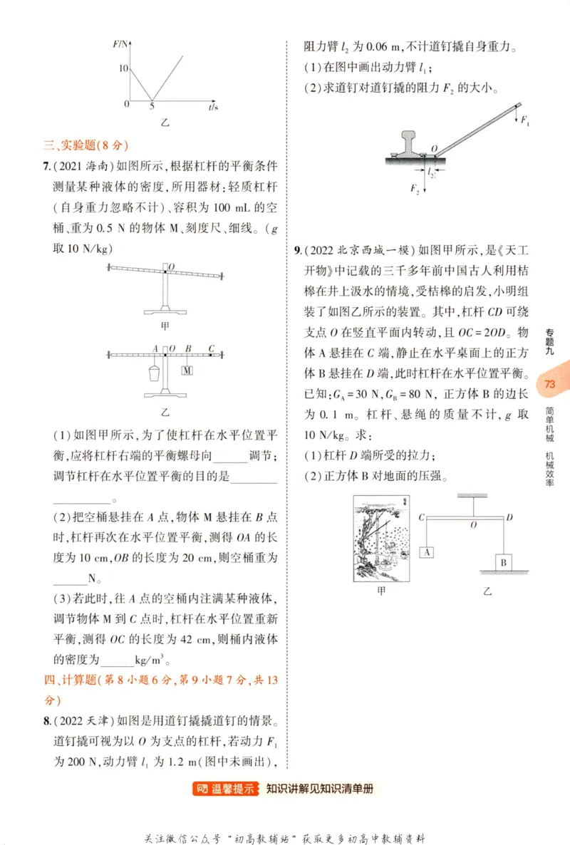 2023版《5年中考3年模拟》中考物理_53中考总复习_2023版