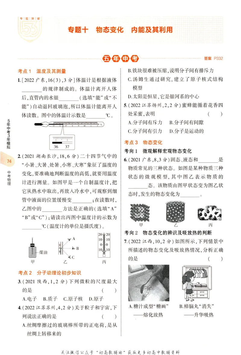 2023版《5年中考3年模拟》中考物理_53中考总复习_2023版