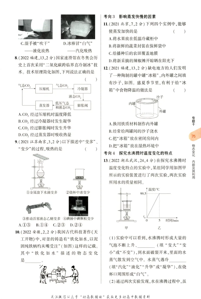 2023版《5年中考3年模拟》中考物理_53中考总复习_2023版