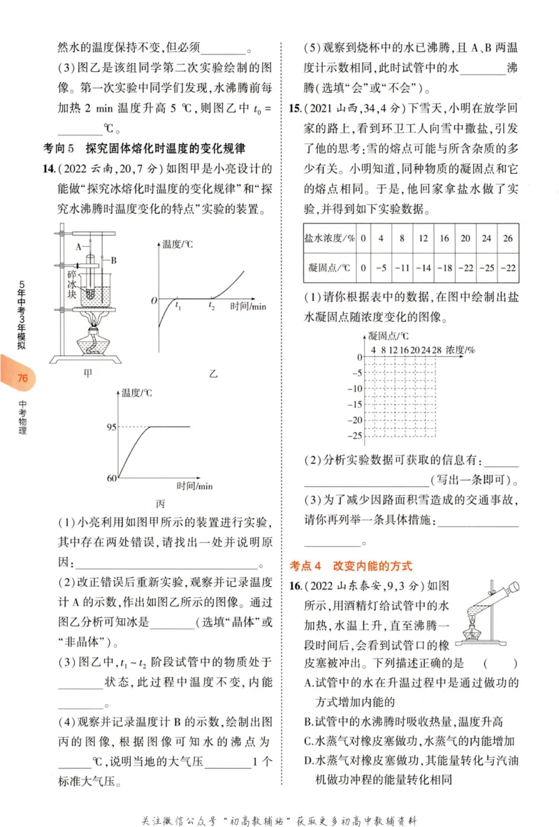 2023版《5年中考3年模拟》中考物理_53中考总复习_2023版