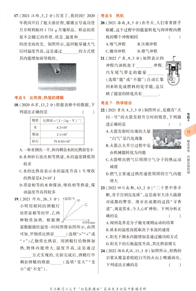 2023版《5年中考3年模拟》中考物理_53中考总复习_2023版