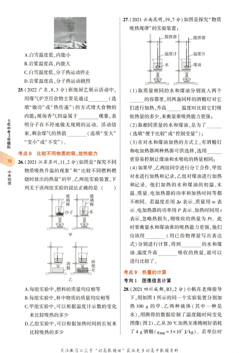 2023版《5年中考3年模拟》中考物理_53中考总复习_2023版