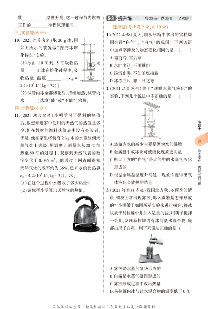 2023版《5年中考3年模拟》中考物理_53中考总复习_2023版