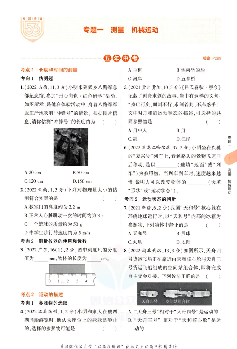 2023版《5年中考3年模拟》中考物理_53中考总复习_2023版